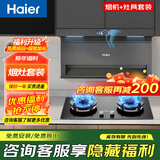 海尔（Haier）30m³大吸力变频抽油烟机家用顶侧三吸热熔洗自清洁AI智能巡航APP智联烟灶联动两件三件套EC739UD 30m³油烟机+防干烧天然气灶具