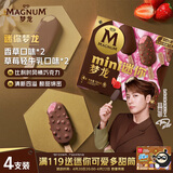 梦龙【王嘉尔推荐】迷你梦龙冰淇淋草莓轻牛乳40g*2+香草味42g*2支