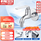 潜水艇（Submarine） L1201X 洗衣机水龙头  洗衣机水嘴 国标4分出水口 陶瓷阀芯