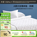 水星家纺大豆床垫A类抗菌防螨软床垫柔肤床垫子可折叠水洗被褥90×195cm白