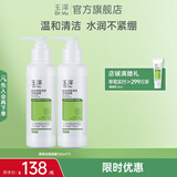 玉泽（Dr.Yu）洗面奶 皮肤屏障调理洁面凝露 弱酸性温和 深层清洁 敏感肌 150ml*2