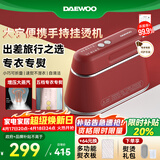 大宇（DAEWOO）【差旅便携】手持挂烫机家用熨烫机蒸汽电熨斗 旅游出差便携式小型除菌熨斗HI-029PRO丝绒红