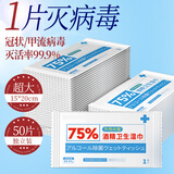 粒米佳佰75%酒精湿巾50片独立装消毒酒精棉片甲流感杀菌卫生湿纸巾