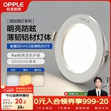 欧普照明（OPPLE）筒灯 5瓦三色开孔7-8.5cm 全铝漆白 嵌入式孔灯吊顶灯超薄客厅