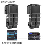 皇声/KingAudio 双10寸(8+2)线阵音箱专业舞台酒吧剧院学校演出音响套装 线阵音响L2810(8+2)