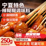 云山半全厨佳系列宁夏辣糊糊调味料250g干辣椒面蘸料麻辣烫小吃火锅底料