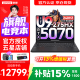 联想拯救者Y9000P 2026年补贴15%  电竞游戏笔记本电脑 AI元启 满血RTX5090独显可选 Ultra9 64G 1T 满血RTX5070 黑丨升级 16英寸2.5K超清｜240Hz O