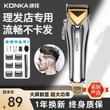 康佳（KONKA）专业电动理发器 理发电推子发廊专用 大功率专业理发器剃头剪成人油头雕刻造型送男生男友老公父亲