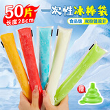 优奥一次性冰棒袋50只拉链式棒棒冰碎碎冰冰袋自封口长28cm【送漏斗】