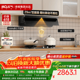 名气（MQ）【星河F11+6063B】抽吸油烟机以旧换新顶侧一体欧式29大吸力家用超薄平嵌