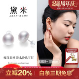 黛米S925银无核馒头圆9-10mm淡水珍珠耳钉母亲节礼物送老婆爱人