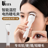 优家（UPLUS）电烫睫毛卷翘器二合一电热睫毛夹电动烫睫毛加热持久定型充电款