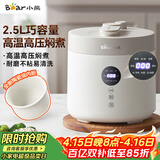 小熊（Bear）电压力锅 电高压锅 小型智能高压电饭锅 家用多功能迷你可打火锅 YLB-C25R5 2.5升2~3人