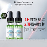 修丽可色修精华15ml*2植萃舒缓修红淡化痘印 敏感肌急救双支装
