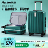 汉客行李箱男拉杆箱女旅行箱69升大容量24英寸墨绿色镇店前侧开盖铝框