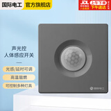 楼道声光控加人体感应延时开关感应声控光控开关220v86型开关面板灰色声光控+人体感应【二线制】