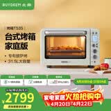 北鼎（Buydeem）电烤箱 家用多功能小烤箱 全自动台式迷你 空气炸烤鸡发酵 智能温控 一键操作烤箱 【浅衫绿】T535|7大功能|一键操作 31.5L