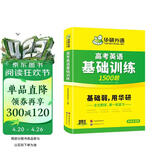 华研外语备考2026高考英语基础训练 全国版适用高一高二高三 含高中英语听力阅读完形语法短文改错词汇模拟