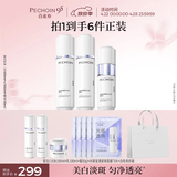 百雀羚（PECHOIN）至臻皙白淡斑礼盒(限定版)2.0美白提亮套装520礼物