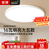 ARROW箭牌 三防吸顶灯led超薄防水阳台卧室厨卫过道中山