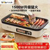 小熊（Bear）烤肉电烤盘烤肉锅家用轻烟烤串烤肉一体多功能锅不沾可拆电烧烤炉 DKL-Y15C1 