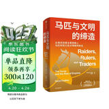 马匹与文明的缔造 经济学人2024年度好书 文明史系列 文明演化 帝国崛起 欧亚大陆 全球史 游牧民族 文明拂晓时 河流是部文明史 人类成功的秘密读者 中信出版社