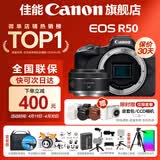佳能r50相机 入门级微单 旅行家用学生vlog视频 4k小巧便携半画幅R50数码照相机 R50黑色拆单机+RF50 1.8 STM 官方标配【不含内存卡相机包等必要配件 推荐选套餐】