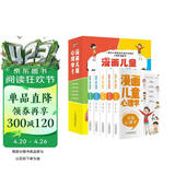 漫画儿童心理学（全5册）儿童心理健康教育书籍情绪管理与性格培养绘本故事书绘本