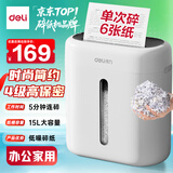 得力碎纸机4级保密单次6张5分钟连碎小型家用办公文件粉碎机15L容量低噪轻音 行业销冠 G10
