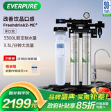 爱惠浦（Everpure）咖啡店/奶茶店/中餐 直饮过滤0废水 3.3升/分钟 3300L额定净水量 FreshDrink2-MC2 商用净水器