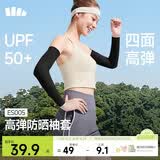 蕉下（beneunder）高弹防晒袖套女冰袖男防紫外线开车骑行运动通勤手臂防晒透气凉感