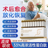 康恩贝白蛋白肽口服液术后放化疗老人用增强免疫力营养补品提升人血蛋白