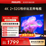 飞利浦（PHILIPS）电视 55英寸4K超高清智慧全面屏 高频调光护眼 远场AI语音智能液晶平板电视机55PUF7590/T3