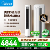 美的空调 酷省电Ultra 大3匹 一级能效省电神机双排纯铜管 客厅立式柜机KFR-72LW/N8KS1-1U