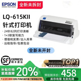 爱普生（EPSON）全新LQ-630K635K730Kll735Kll三联发票出库销售单票据针式打印机 爱普生LQ-615KII(1-4联)二代新款 官方标配