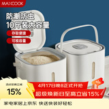 美厨（MAXCOOK）米桶米箱储存罐 装米容器家用防虫防潮米缸大米收纳盒10斤MCX2661