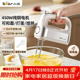 小熊（Bear）打蛋器 家用电动打蛋机 304不锈钢棒 奶油打发器迷你 烘焙手持式搅蛋搅拌器 和面打奶泡 DDQ-E05V2