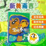 蓝风筝童书新美南吉童话绘本7：变成木屐 宝宝睡前故事书启蒙早教图书小班学前识字语言汉语读物 儿童读物早教动漫图画书阅读课外书