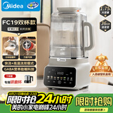 美的（Midea）低音安睡变频破壁机 1.75L榨汁机豆浆机多肽营养 免手洗多功能全自动轻音带罩可拆好洗 FC19双杯款