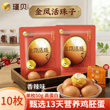 瑾贝13天金凤活珠子香辣味50g*10枚新鲜开袋即食加蘸料钢化蛋熟鸡胚蛋
