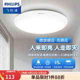 飞利浦（PHILIPS）LED人体感应吸顶灯楼道走廊过道楼梯阳台卫生间门厅玄关灯具 12W 6㎡内适用 微波感应 白光直径24.5CM