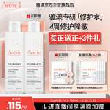 雅漾（Avene）专研舒缓保湿水200ml 补水修护敏感爽肤水化妆水护肤品湿敷水礼物