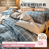 雅鹿·自由自在全棉四件套100%纯棉被套200x230cm床上用品1.5/1.8米床 休闲午后