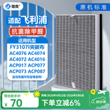 简克（JIANKE）适配飞利浦空气净化器滤芯过滤网AC4076 FY3107配AC4076/AC4072/4074
