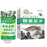 美术入门基础教程：国画、花鸟、山水、书法（套装4册）