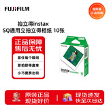 FUJIFILM拍立得相纸 SQ 4寸 白边10枚盒装 海外版 旅行记录手账 适用 SQ1/40相机