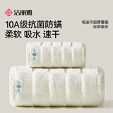 洁丽雅毛巾浴巾套装抗菌加厚超吸水不易掉毛A类家庭宿舍学生洗澡洗脸巾