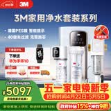 3M净水器家用净水机0废水矿物质直饮智能700G全屋净热一体套装【SW20+WHS200-BL-H+MODERN-40GR】