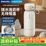 飞利浦（PHILIPS）无线便携式恒温智能水杯壶保温杯可充电烧水杯外出泡奶320ml