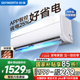 创维空调大1.5匹京智超省电新一级能效 国家补贴变频冷暖巨省电纯铜管挂机以旧换新KFR-35GW/V3GM1J-N1